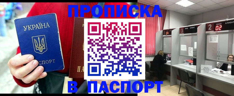 прописка 2025 в Бугульме